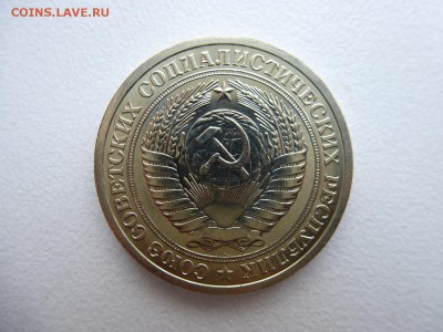 1 рубль 1972 в коллекцию до 28.03.2015 до 22-00 по Москве - P1010695.JPG