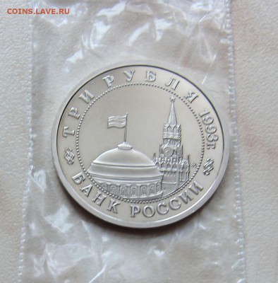 3 РУБ. 1993г. СТАЛИНГРАДСКАЯ БИТВА (Пруф)  24.03. 22-00 мск - стал_4