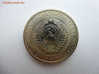 1 рубль 1974 в коллекцию до 28.03.2015 до 22-00 по Москве - P1010699.JPG