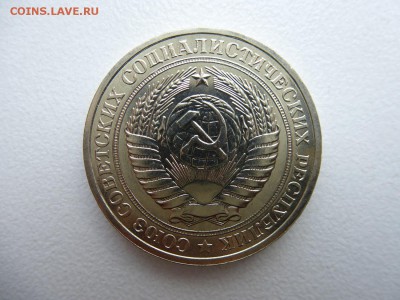 1 рубль 1979 в коллекцию до 28.03.2015 до 22-00 по Москве - P1010709.JPG