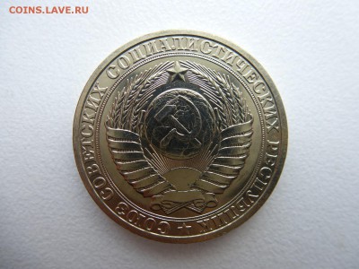 1 рубль 1981 в коллекцию до 28.03.2015 до 22-00 по Москве - P1010713.JPG