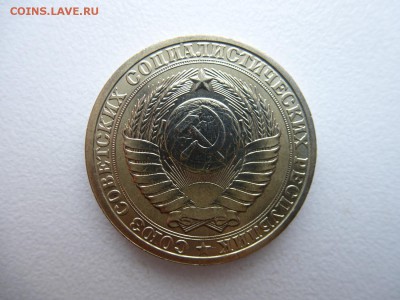 1 рубль 1985 в коллекцию до 28.03.2015 до 22-00 по Москве - P1010721.JPG