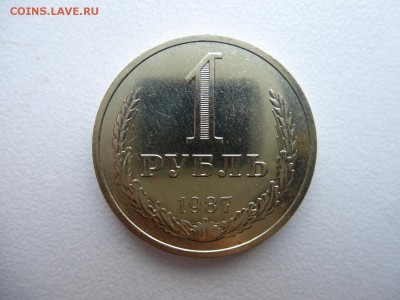 1 рубль 1987 в коллекцию до 28.03.2015 до 22-00 по Москве - P1010724.JPG