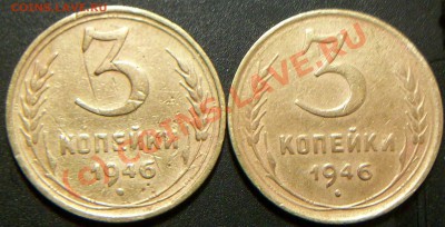 3коп.1946г. - Изображение 012