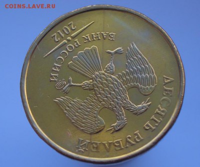 10 рублей 2012 ММД(3шт)Три полных раскола аверса+бонус. - CIMG0187.JPG