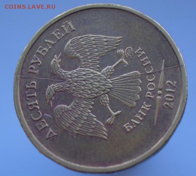 10 рублей 2012 ММД(3шт)Три полных раскола аверса+бонус. - CIMG0189.JPG