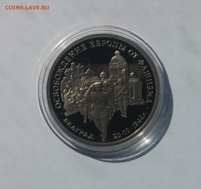 3 рубля 1994г. Белград до 26,03,2015 22,00 - 20150322_131740
