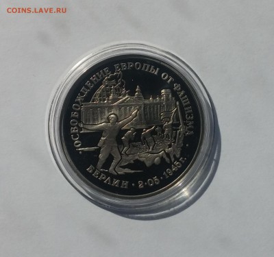 3 рубля 1995г. Берлин до 26,03,2015 22,00 - 20150322_131845