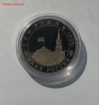 3 рубля 1995г. Вена до 26,03,2015 22,00 - 20150322_132505