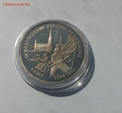 3 рубля 1995г. Вена до 26,03,2015 22,00 - 20150322_132453