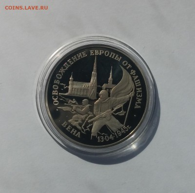 3 рубля 1995г. Вена до 26,03,2015 22,00 - 20150322_132446