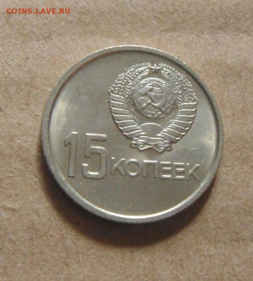 15копеек 50лет советской власти.UNC.до 24.03.2015г - DSC08568.JPG