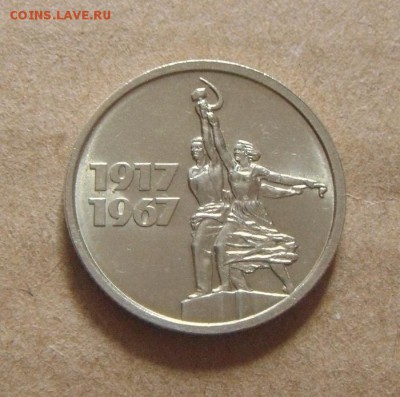 15копеек 50лет советской власти.UNC.до 24.03.2015г - DSC08567.JPG