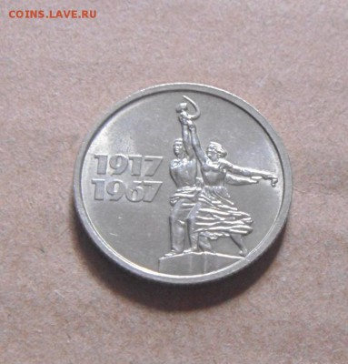 15копеек 50лет советской власти.UNC.до 24.03.2015г - DSC08566.JPG