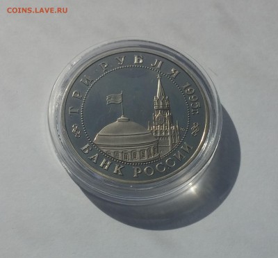 3 рубля Встреча на Эльбе 1995г.  до 26,03,2015 22.00 МСК - 20150322_132005