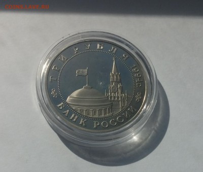 3 рубля 1994г. Второй фронт до 26,03,2015 22,00 мск - 20150322_132430