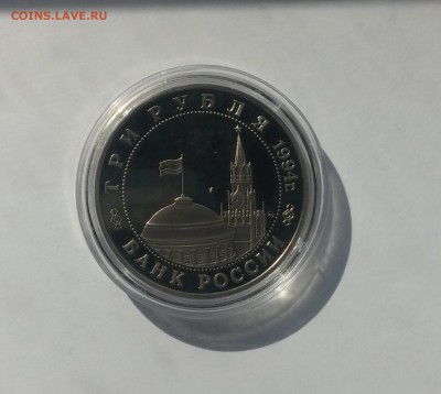3 рубля 1994г. Второй фронт до 26,03,2015 22,00 мск - 20150322_132426