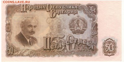 БОЛГАРИЯ 50 ЛЕВОВ 1951 ДО 26.03.15 В 22.00МСК (А885) - 1-бол