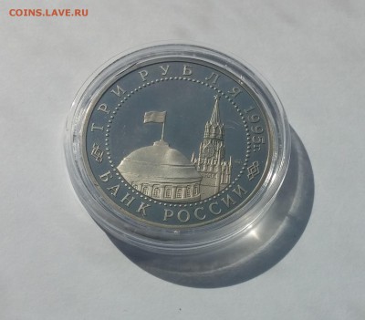 3 рубля 1995г. Капитуляция Японии до 26,03,2015 22,00 МСК - 20150322_131716