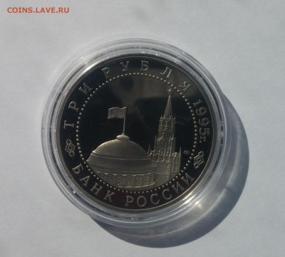 3 рубля 1995г. Капитуляция Японии до 26,03,2015 22,00 МСК - 20150322_131714