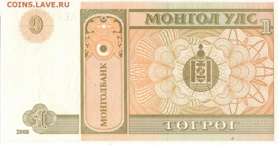 МОНГОЛИЯ ТУГРИК 2008 ДО 26.03.15 В 22.00МСК (А895) - 1-мон1