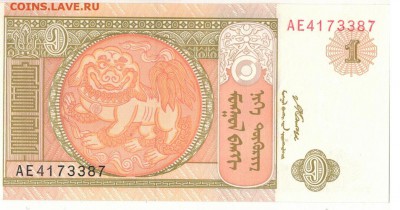МОНГОЛИЯ ТУГРИК 2008 ДО 26.03.15 В 22.00МСК (А895) - 1-мон1а