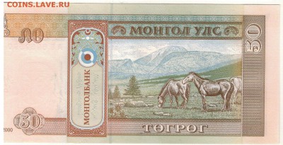 МОНГОЛИЯ 50 ТУГРИКОВ 2000 ДО 26.03.15 В 22.00МСК (А895) - 1-мон50