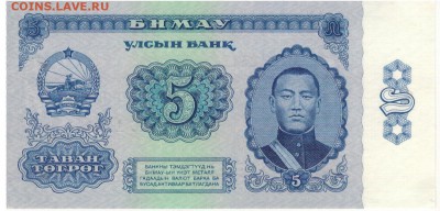 МОНГОЛИЯ 5 ТУГРИКОВ 1966 ДО 26.03.15 В 22.00МСК (А901) - 1-мон1966-5