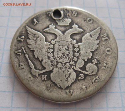 1 рубль 1780 с дыркой - 11