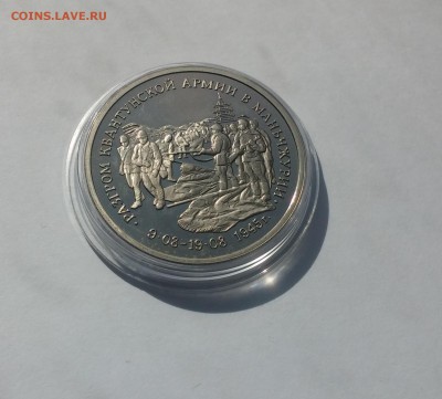3 рубля 1995г. Квантунская армия до 26,03,2015 22,00 МСК - 20150322_132625