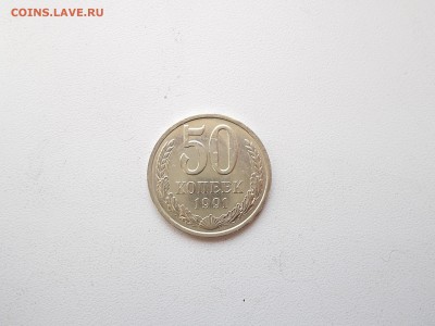 50 копеек 1991 года Л VF-состояние - DSCN0014.JPG