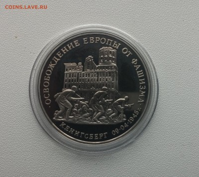 3 рубля 1995г. Кенигсберг до 26,03,2015 22,00 МСК - 20150313_144309