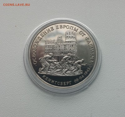 3 рубля 1995г. Кенигсберг до 26,03,2015 22,00 МСК - 20150313_144258