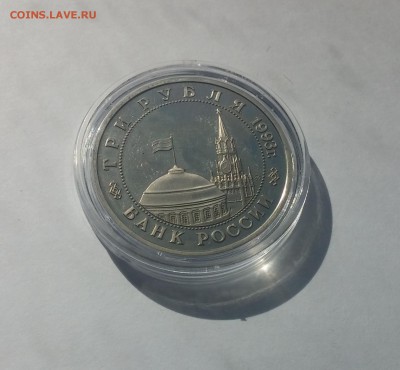 3 рубля 1993г. Киев до 26,03,2015 22,00 МСК - 20150322_132318