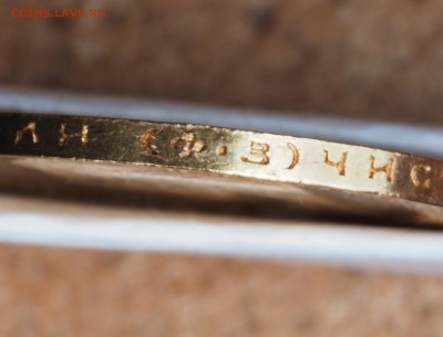 10руб 1899 (Ф.З) до 24.03 до 22.00 по Мск. - P1010026.JPG