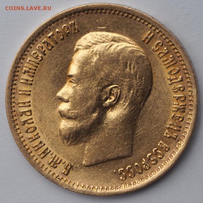 10руб 1899 (Ф.З) до 24.03 до 22.00 по Мск. - P1010004.JPG