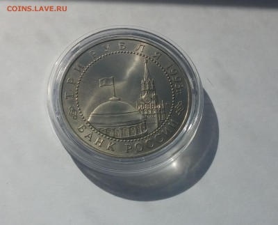 3 рубля 1993г. Курская дуга АЦ до 26,03,2015 22,00 МСК - 20150322_132244