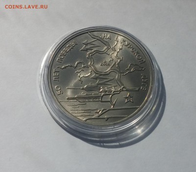 3 рубля 1993г. Курская дуга АЦ до 26,03,2015 22,00 МСК - 20150322_132229