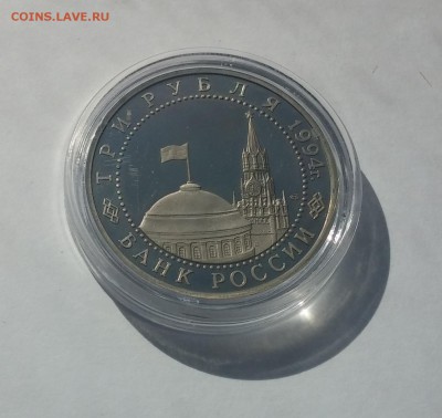 3 рубля 1994г. Ленинград до 26,03,2015 22,00 МСК - 20150322_132206