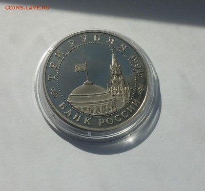 3 рубля 1994г. Партизаны до 26,03,2015 22,00 МСК - 20150322_132723
