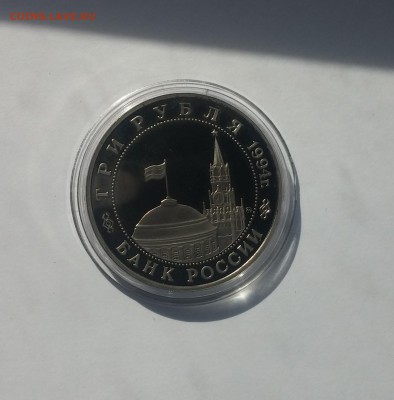 3 рубля 1994г. Партизаны до 26,03,2015 22,00 МСК - 20150322_132720