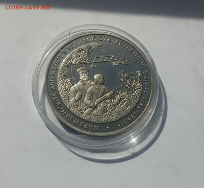 3 рубля 1994г. Партизаны до 26,03,2015 22,00 МСК - 20150322_132709