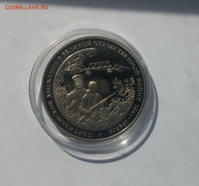 3 рубля 1994г. Партизаны до 26,03,2015 22,00 МСК - 20150322_132706