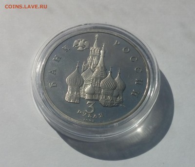 3 рубля 1992г. Северный конвой до 26,03,2015 22,00 МСК - 20150322_131829
