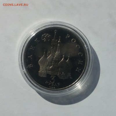 3 рубля 1992г. Северный конвой до 26,03,2015 22,00 МСК - 20150322_131822