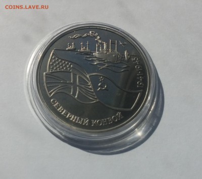 3 рубля 1992г. Северный конвой до 26,03,2015 22,00 МСК - 20150322_131814