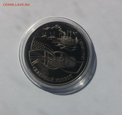 3 рубля 1992г. Северный конвой до 26,03,2015 22,00 МСК - 20150322_131810