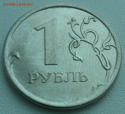 Засор,раскол на металлических монетах-оценка. - 1_руб_2013_ммд_реверс