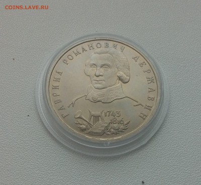 1 рубль Державин АЦ 1993г. до 26,03,2015 22,00 МСК - 20150314_143638