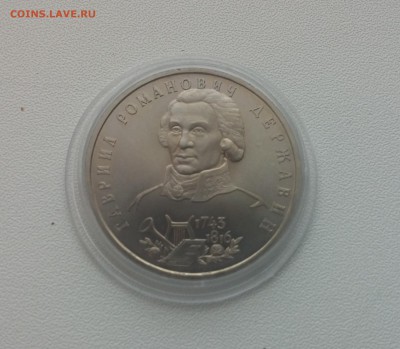 1 рубль Державин АЦ 1993г. до 26,03,2015 22,00 МСК - 20150314_143632